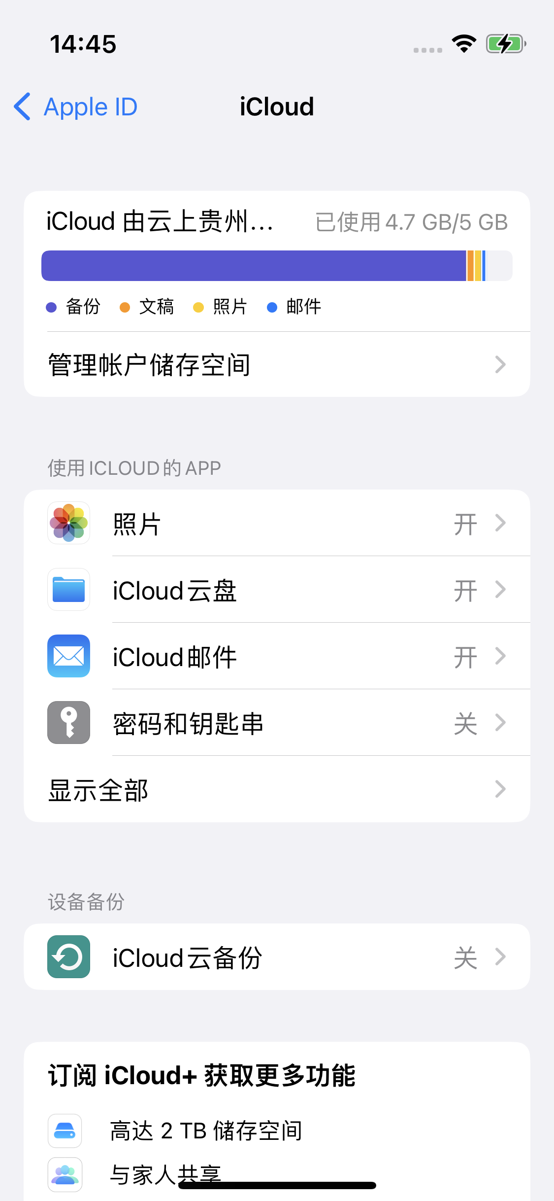 东郊镇苹果14维修分享iPhone 14 开启iCloud钥匙串方法 