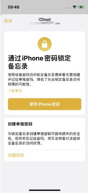 东郊镇苹果14维修店分享iPhone 14备忘录加密方法教程 