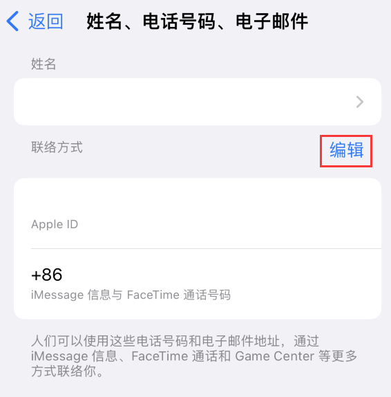 东郊镇苹果手机维修点分享iPhone 上更新 Apple ID的方法 