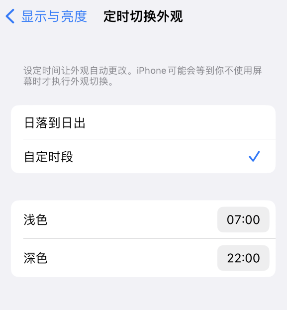 东郊镇苹果维修分享如何让 iPhone 14 自动开启“深色”模式？ 