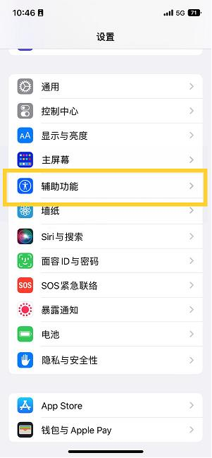 东郊镇苹果14维修分享iPhone 14设置单手模式方法教程 