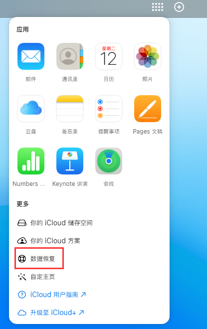 东郊镇苹果手机维修分享iPhone 小技巧：通过苹果 iCloud 官网恢复已删除的文件 