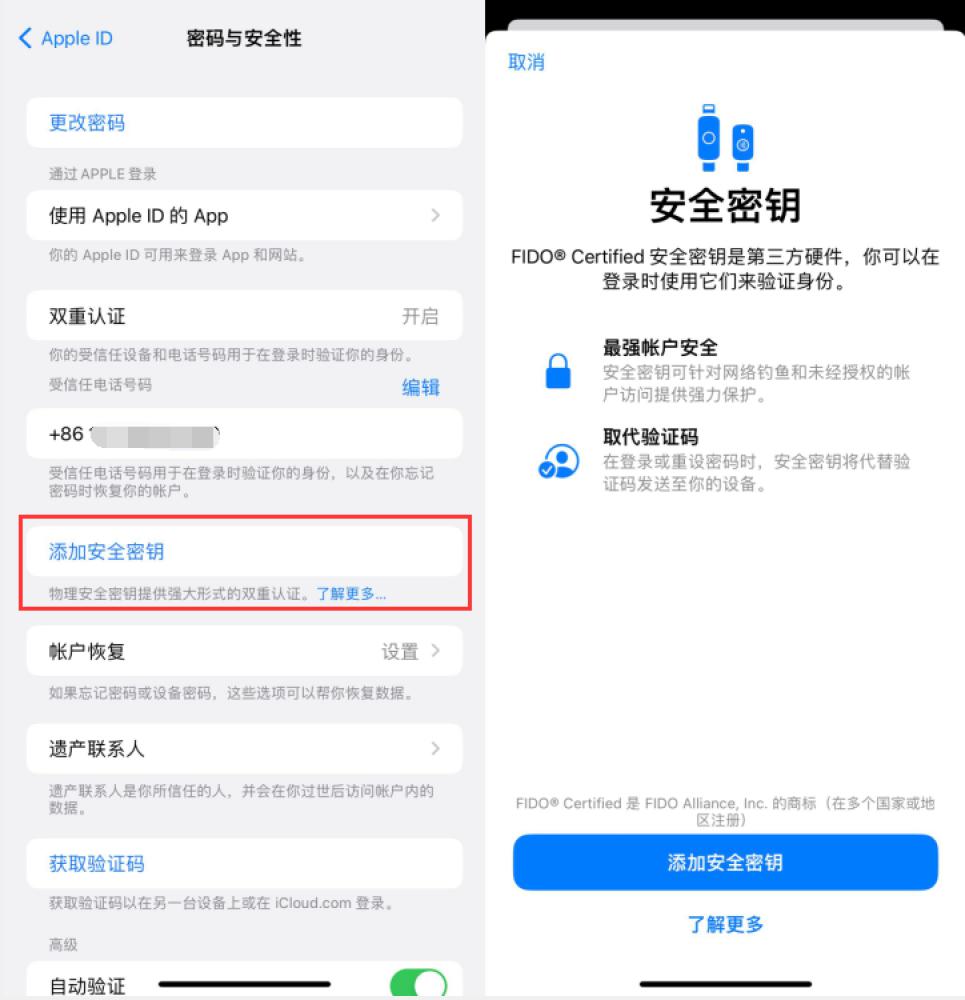 东郊镇苹果服务网点分享物理安全密钥有什么用？iOS 16.3新增支持物理安全密钥会更安全吗？ 