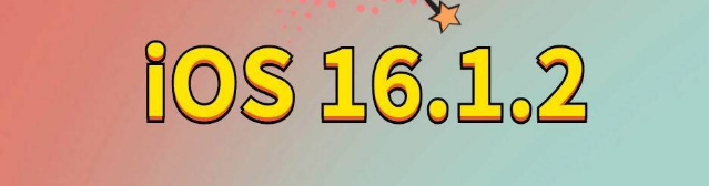 东郊镇苹果手机维修分享iOS 16.1.2正式版更新内容及升级方法 