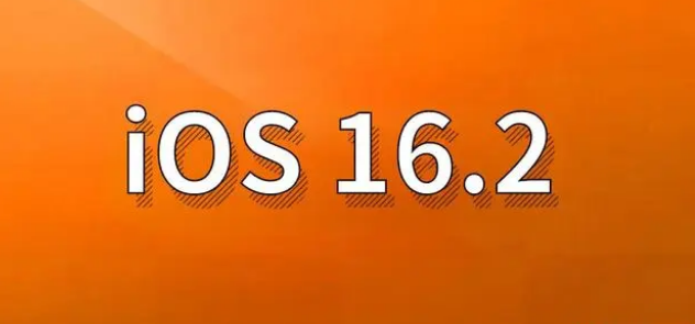 东郊镇苹果手机维修分享哪些机型建议升级到iOS 16.2版本 