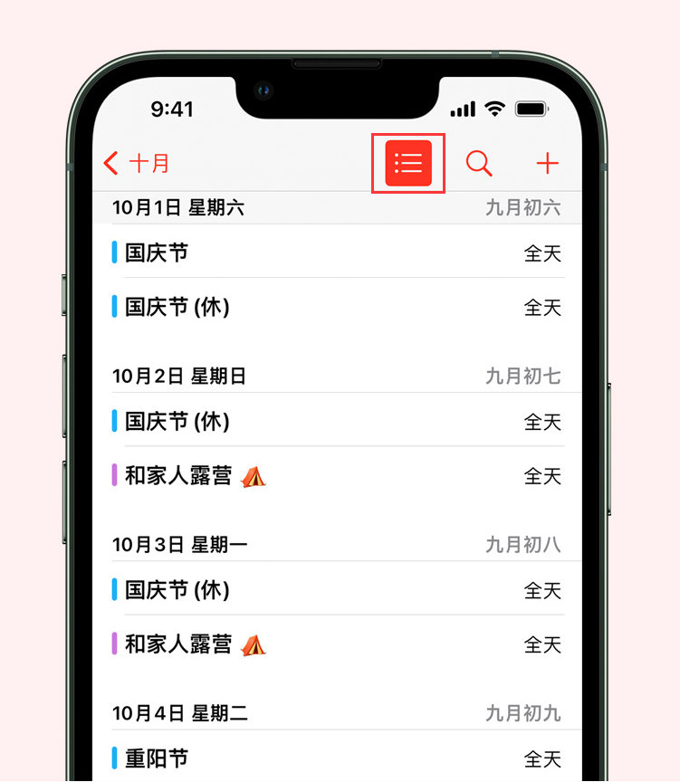 东郊镇苹果手机维修分享如何在 iPhone 日历中查看节假日和调休时间 