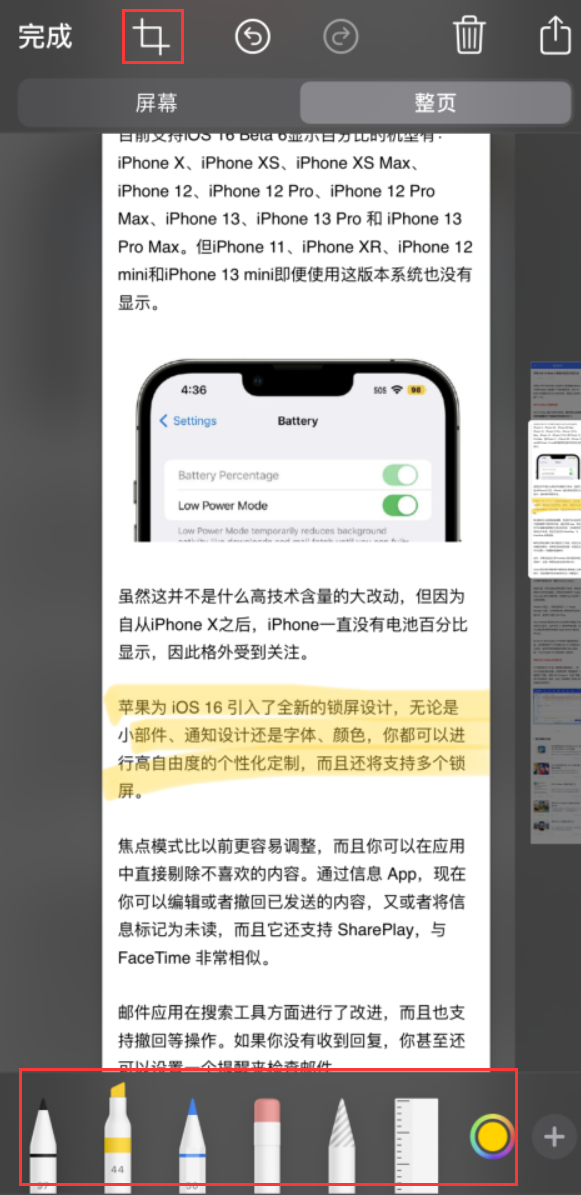 东郊镇苹果手机维修分享小技巧：在 iPhone 上给截屏图片做标记 