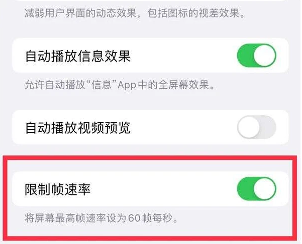 东郊镇苹果13维修分享iPhone13 Pro高刷是否可以手动控制 