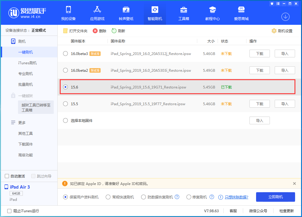 东郊镇苹果手机维修分享iOS15.6正式版更新内容及升级方法 