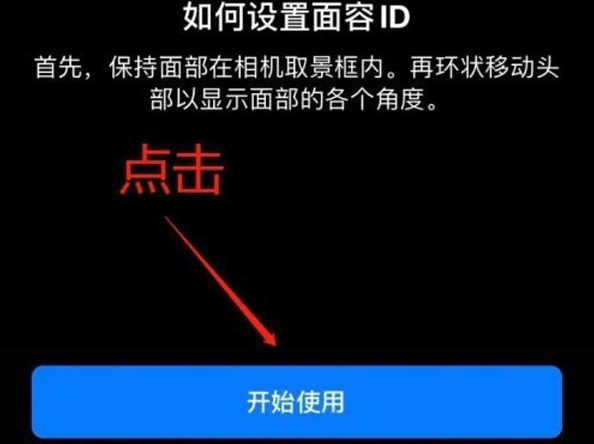 东郊镇苹果13维修分享iPhone 13可以录入几个面容ID 