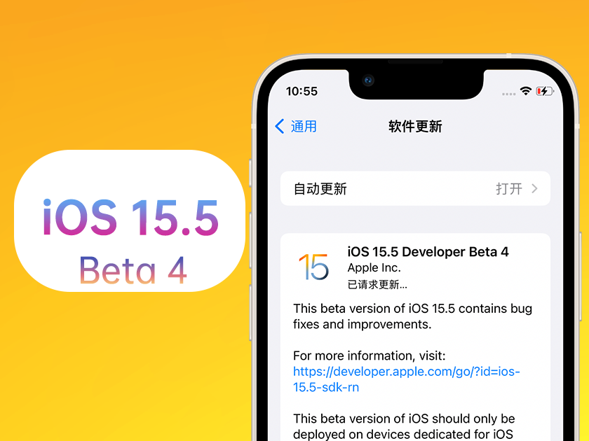 东郊镇苹果手机维修分享iOS 15.5 Beta4优缺点汇总 