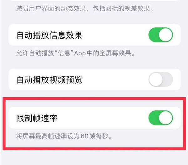 东郊镇苹果13维修分享iPhone13 Pro高刷设置方法 