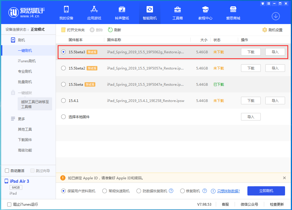 东郊镇苹果手机维修分享iOS15.5 Beta 3更新内容及升级方法 