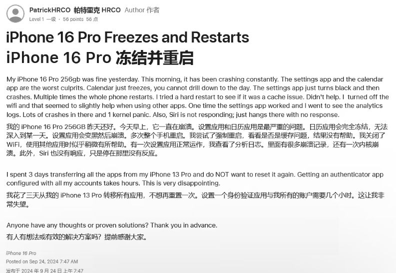 东郊镇苹果16维修分享iPhone 16 Pro / Max 用户遇随机卡死 / 重启问题 