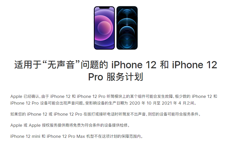 东郊镇苹果手机维修分享iPhone 12/Pro 拨打或接听电话时无声音怎么办 
