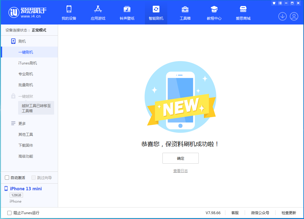 东郊镇苹果手机维修分享iOS 16.5 RC版升级_iOS 16.5 RC版一键刷机教程 