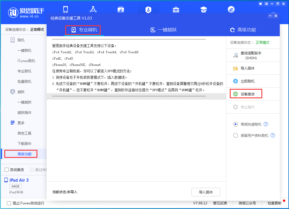 东郊镇苹果手机维修分享iOS 14.4正式版_iOS 14.4正式版一键刷机教程 