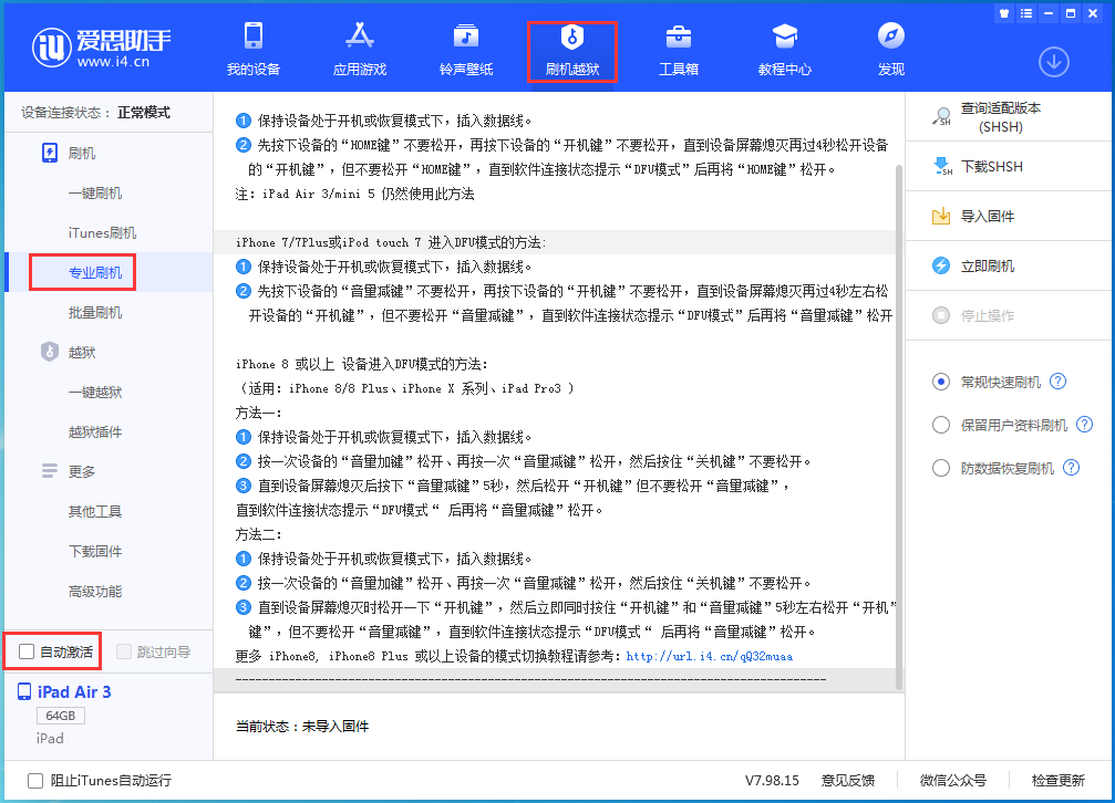 东郊镇苹果手机维修分享iOS 14.4 RC版_iOS 14.4 RC版一键刷机教程 