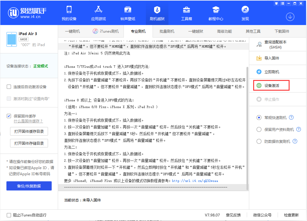 东郊镇苹果手机维修分享iOS 13.2.3正式版_iOS 13.2.3 正式版一键刷机教程 